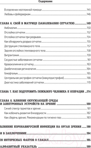 Изображение товара Книга Эксмо Во все глаза. Секретная книга (Гусев Ю.А.)