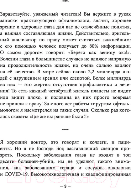 Изображение товара Книга Эксмо Во все глаза. Секретная книга (Гусев Ю.А.)