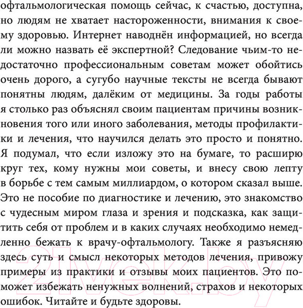 Изображение товара Книга Эксмо Во все глаза. Секретная книга (Гусев Ю.А.)