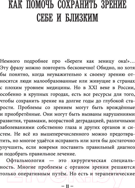 Изображение товара Книга Эксмо Во все глаза. Секретная книга (Гусев Ю.А.)