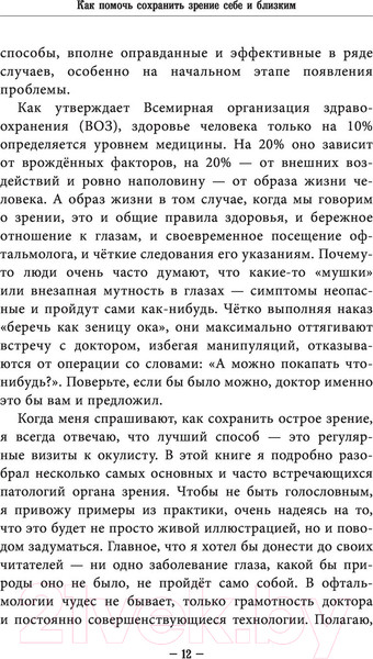 Изображение товара Книга Эксмо Во все глаза. Секретная книга (Гусев Ю.А.)
