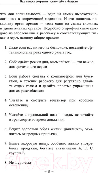 Изображение товара Книга Эксмо Во все глаза. Секретная книга (Гусев Ю.А.)