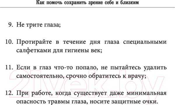Изображение товара Книга Эксмо Во все глаза. Секретная книга (Гусев Ю.А.)