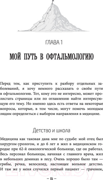 Изображение товара Книга Эксмо Во все глаза. Секретная книга (Гусев Ю.А.)