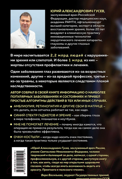 Изображение товара Книга Эксмо Во все глаза. Секретная книга (Гусев Ю.А.)