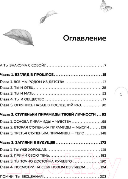 Изображение товара Книга Эксмо Путешествие к центру себя. Книга-тренинг по самопознанию (Берг О.)