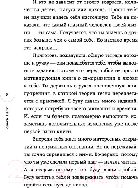 Изображение товара Книга Эксмо Путешествие к центру себя. Книга-тренинг по самопознанию (Берг О.)