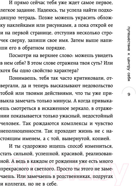 Изображение товара Книга Эксмо Путешествие к центру себя. Книга-тренинг по самопознанию (Берг О.)