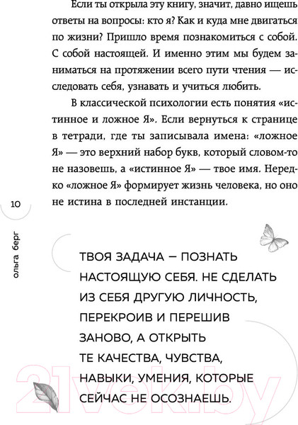 Изображение товара Книга Эксмо Путешествие к центру себя. Книга-тренинг по самопознанию (Берг О.)