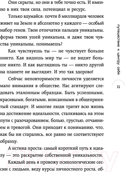 Изображение товара Книга Эксмо Путешествие к центру себя. Книга-тренинг по самопознанию (Берг О.)