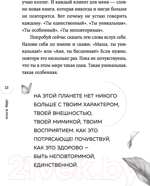 Изображение товара Книга Эксмо Путешествие к центру себя. Книга-тренинг по самопознанию (Берг О.)