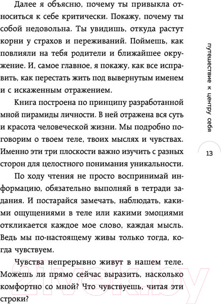 Изображение товара Книга Эксмо Путешествие к центру себя. Книга-тренинг по самопознанию (Берг О.)