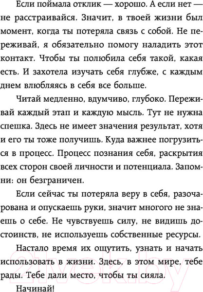 Изображение товара Книга Эксмо Путешествие к центру себя. Книга-тренинг по самопознанию (Берг О.)