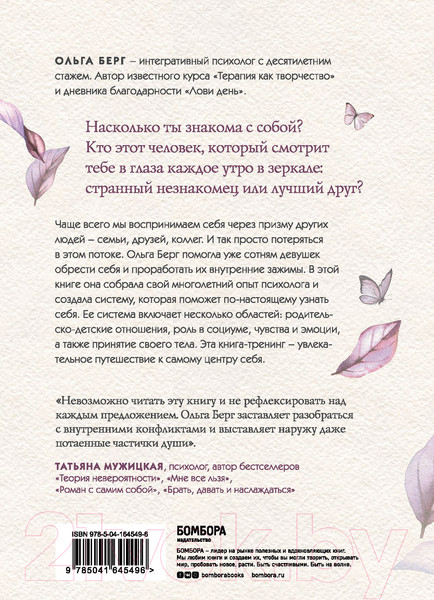 Изображение товара Книга Эксмо Путешествие к центру себя. Книга-тренинг по самопознанию (Берг О.)