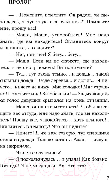 Изображение товара Книга Эксмо Приговоренный (Погосов М.Е.)