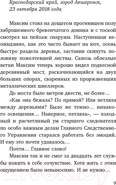 Изображение товара Книга Эксмо Приговоренный (Погосов М.Е.)