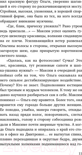 Изображение товара Книга Эксмо Приговоренный (Погосов М.Е.)