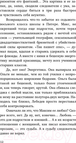 Изображение товара Книга Эксмо Приговоренный (Погосов М.Е.)