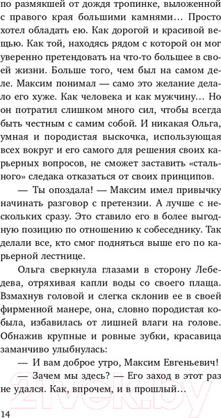 Изображение товара Книга Эксмо Приговоренный (Погосов М.Е.)