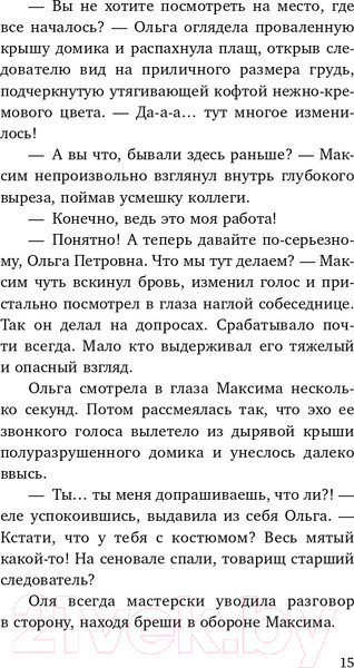 Изображение товара Книга Эксмо Приговоренный (Погосов М.Е.)