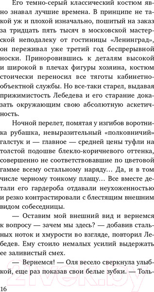 Изображение товара Книга Эксмо Приговоренный (Погосов М.Е.)