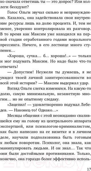 Изображение товара Книга Эксмо Приговоренный (Погосов М.Е.)