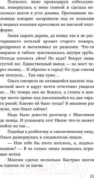 Изображение товара Книга Эксмо Приговоренный (Погосов М.Е.)