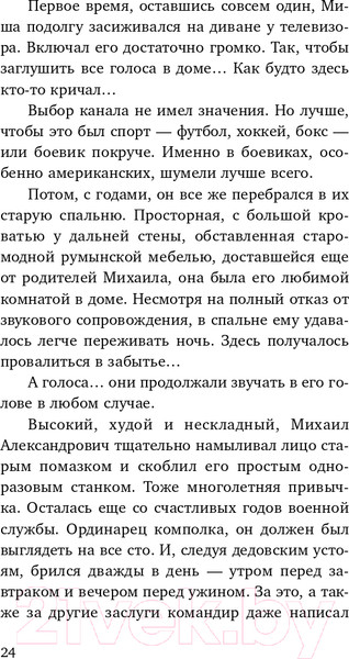 Изображение товара Книга Эксмо Приговоренный (Погосов М.Е.)