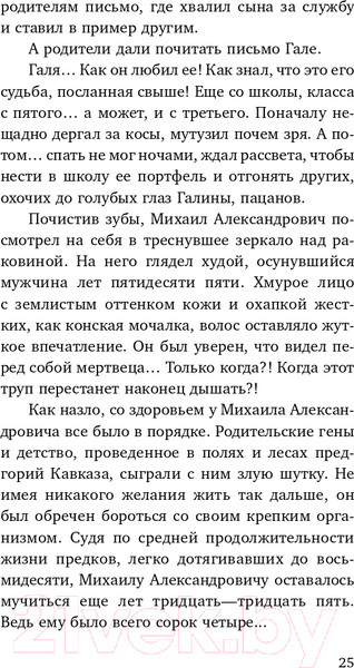 Изображение товара Книга Эксмо Приговоренный (Погосов М.Е.)