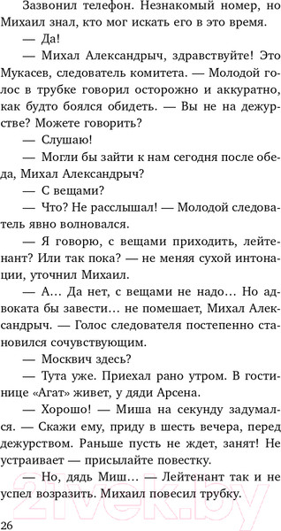 Изображение товара Книга Эксмо Приговоренный (Погосов М.Е.)
