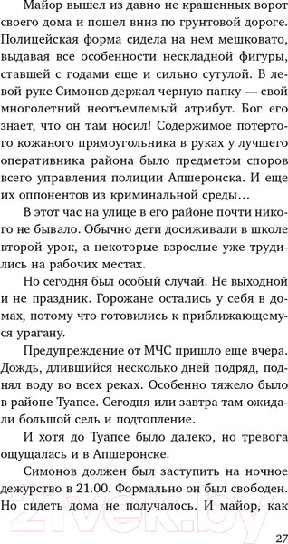 Изображение товара Книга Эксмо Приговоренный (Погосов М.Е.)