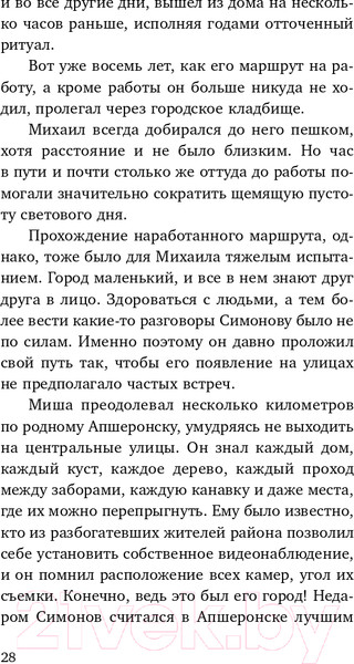 Изображение товара Книга Эксмо Приговоренный (Погосов М.Е.)