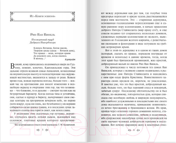Изображение товара Книга Эксмо Сонная Лощина (Ирвинг В.)