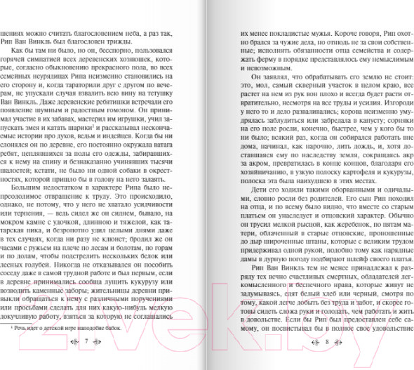 Изображение товара Книга Эксмо Сонная Лощина (Ирвинг В.)