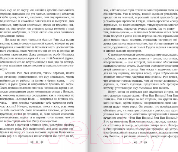 Изображение товара Книга Эксмо Сонная Лощина (Ирвинг В.)