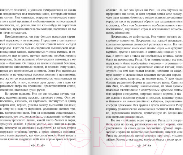 Изображение товара Книга Эксмо Сонная Лощина (Ирвинг В.)