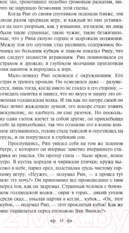 Изображение товара Книга Эксмо Сонная Лощина (Ирвинг В.)