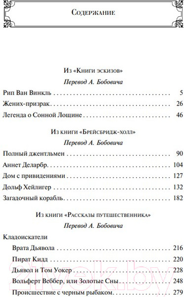 Изображение товара Книга Эксмо Сонная Лощина (Ирвинг В.)