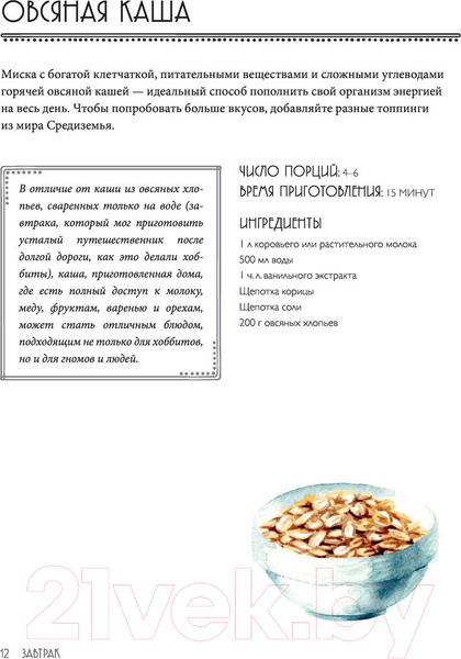 Изображение товара Книга Эксмо Рецепты Средиземья. Кулинарная книга по миру Толкина (Андерсон Р.)