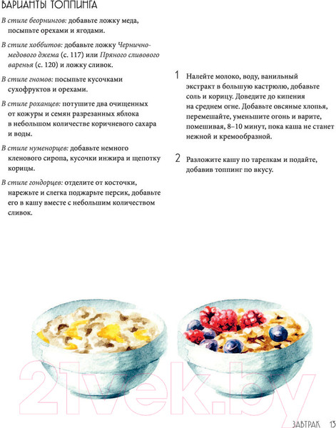 Изображение товара Книга Эксмо Рецепты Средиземья. Кулинарная книга по миру Толкина (Андерсон Р.)