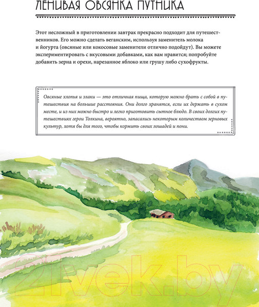Изображение товара Книга Эксмо Рецепты Средиземья. Кулинарная книга по миру Толкина (Андерсон Р.)