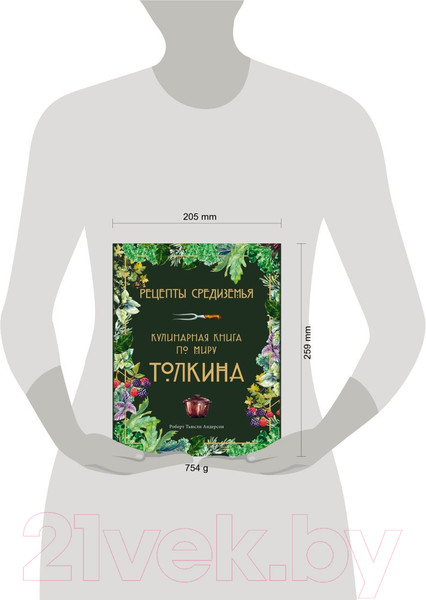 Изображение товара Книга Эксмо Рецепты Средиземья. Кулинарная книга по миру Толкина (Андерсон Р.)