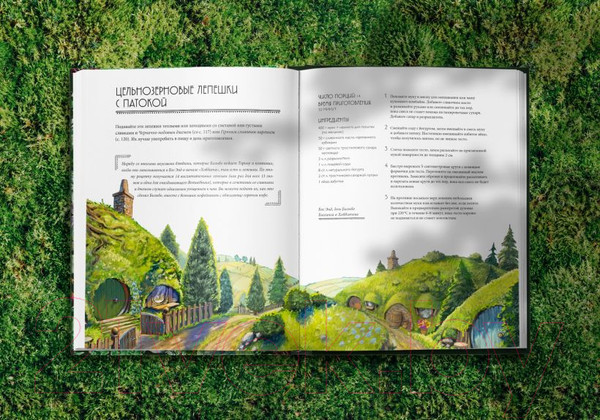 Изображение товара Книга Эксмо Рецепты Средиземья. Кулинарная книга по миру Толкина (Андерсон Р.)