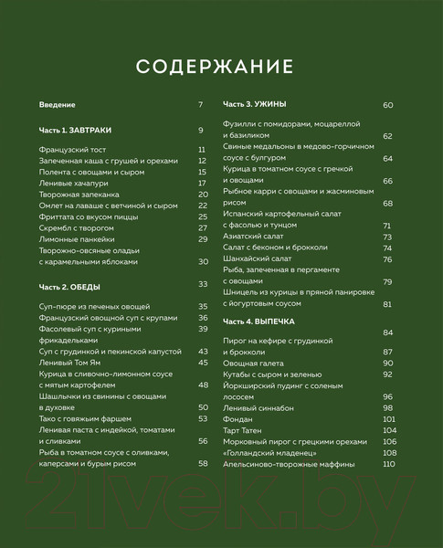 Изображение товара Книга Эксмо ЩиБорщи. Счастье есть дома (Гречина А., Инжуватов В.)