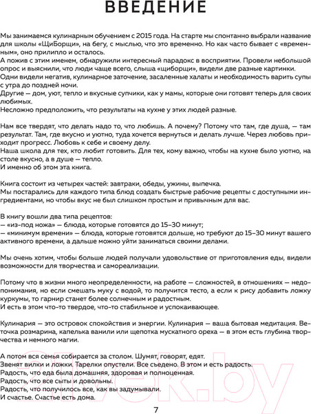 Изображение товара Книга Эксмо ЩиБорщи. Счастье есть дома (Гречина А., Инжуватов В.)