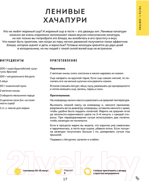 Изображение товара Книга Эксмо ЩиБорщи. Счастье есть дома (Гречина А., Инжуватов В.)