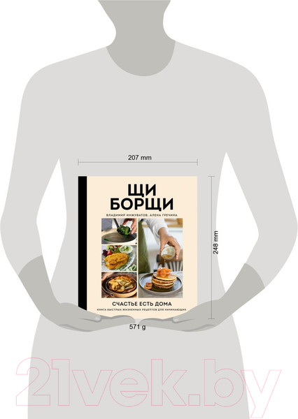 Изображение товара Книга Эксмо ЩиБорщи. Счастье есть дома (Гречина А., Инжуватов В.)