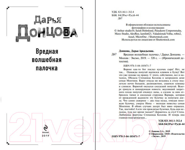 Изображение товара Книга Эксмо Вредная волшебная палочка (Донцова Д.А.)