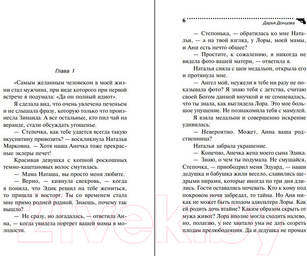 Изображение товара Книга Эксмо Вредная волшебная палочка (Донцова Д.А.)