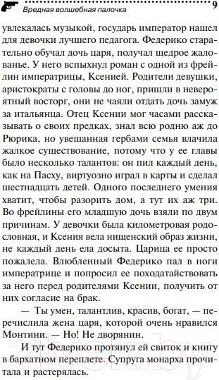 Изображение товара Книга Эксмо Вредная волшебная палочка (Донцова Д.А.)